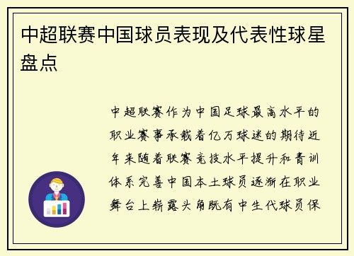 中超联赛中国球员表现及代表性球星盘点