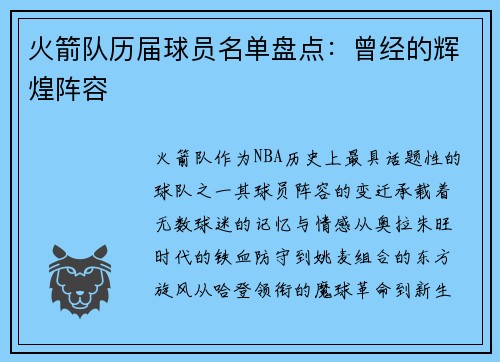 火箭队历届球员名单盘点：曾经的辉煌阵容